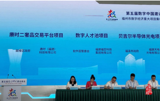 鼓楼数字经济重大项目 在福州海峡国际会展中心集中签约