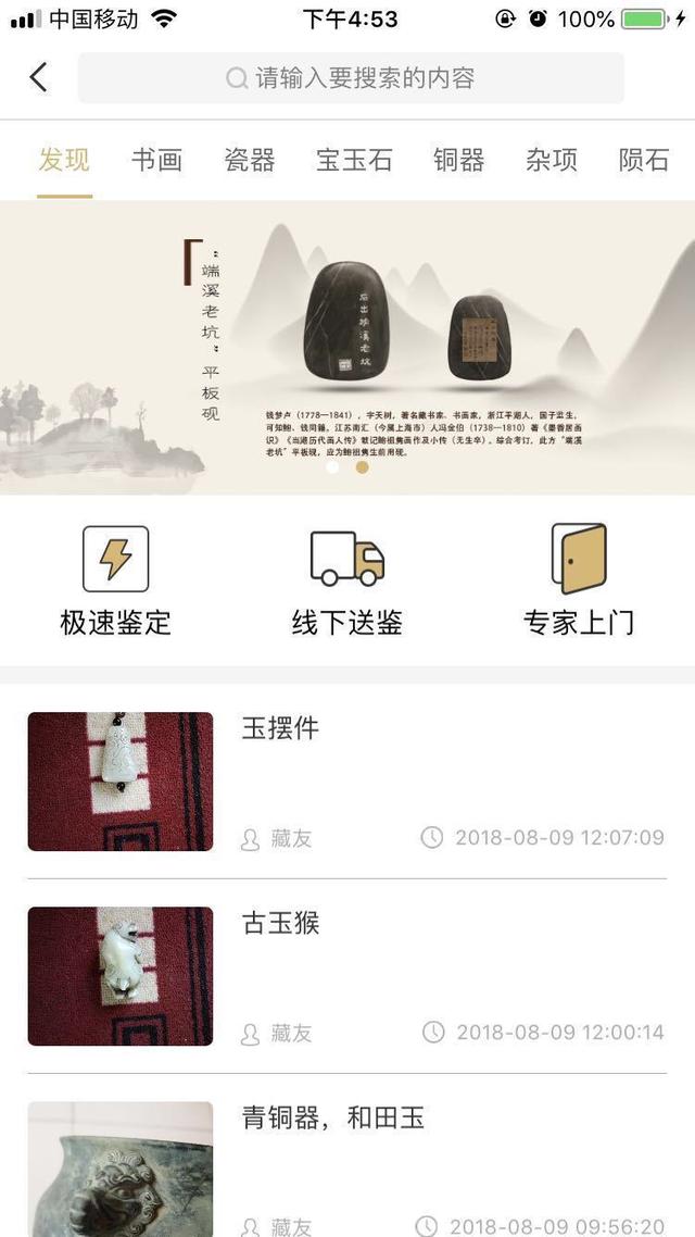 藏品开门:让艺术品鉴定走向大众,搅局古玩收藏圈