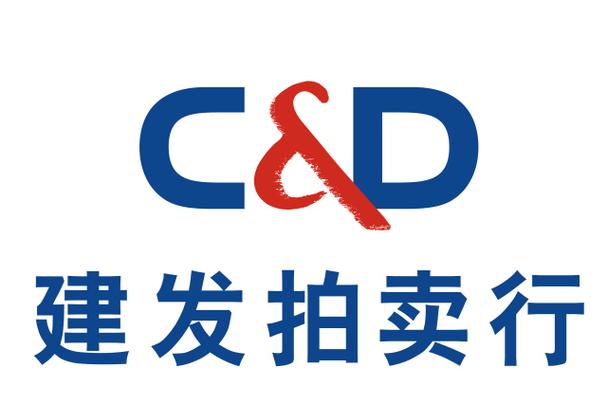 厦门建发拍卖行