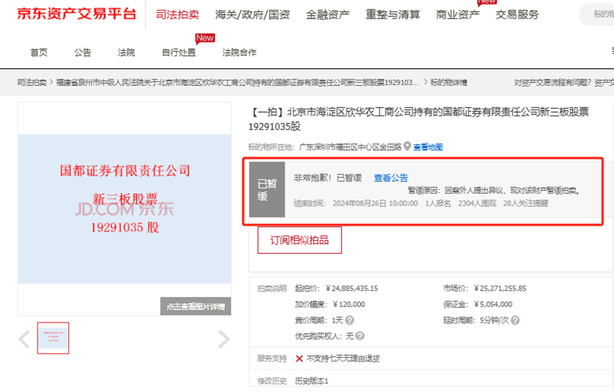 国都证券5000万股权摆上司法拍卖货架,&ldquo;浙商+国都&rdquo;并线关口公司治理、业务整合临考